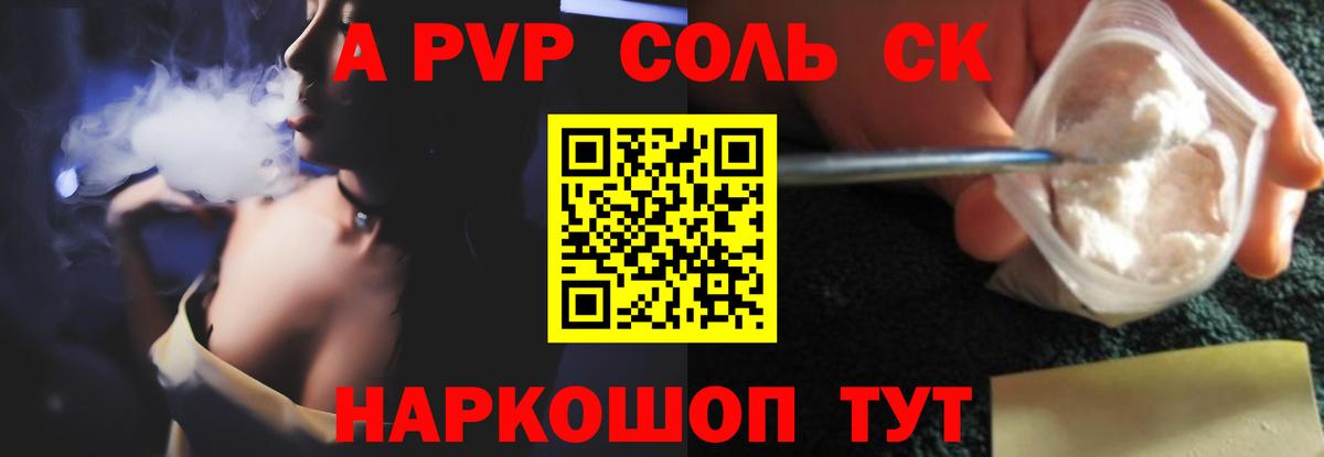 APVP СК  A-PVP СК  Тейково  APVP Соль  Вход с VPN 