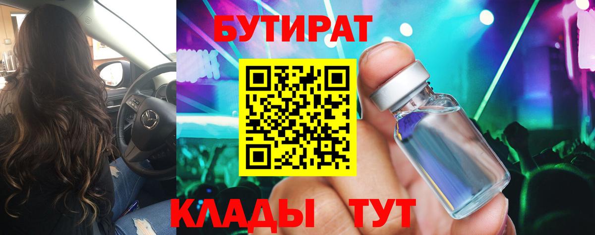 Бутират оксана  Бутират  Тейково 