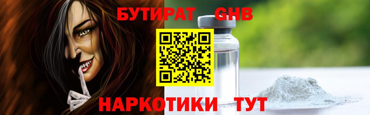 Тейково  Бутират 1.4BDO  Вход с VPN 