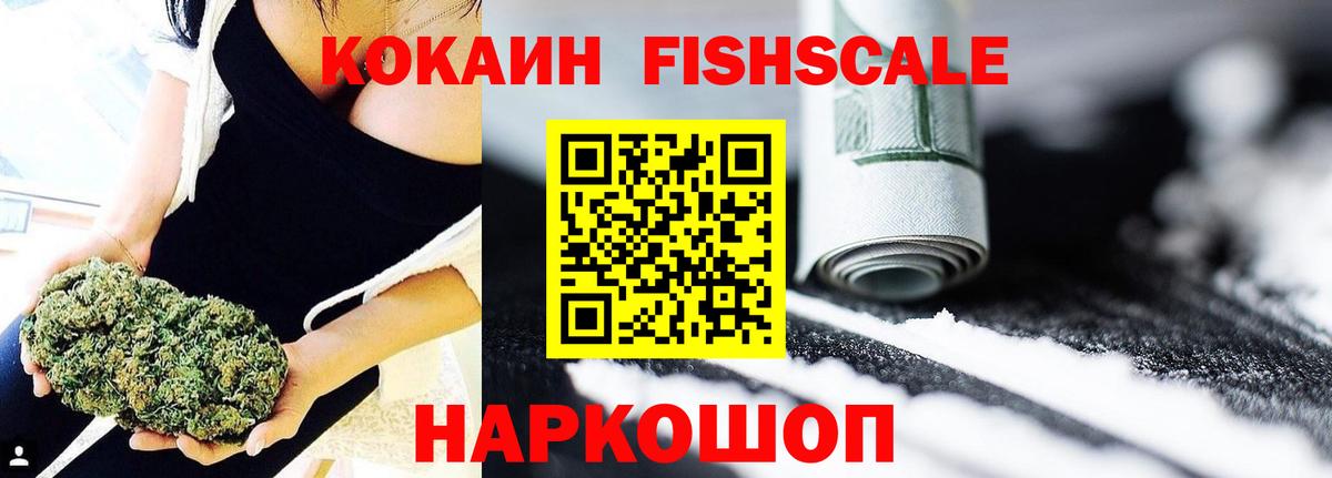 Кокаин  Тейково  Cocaine FishScale  Cocaine Fish Scale 
