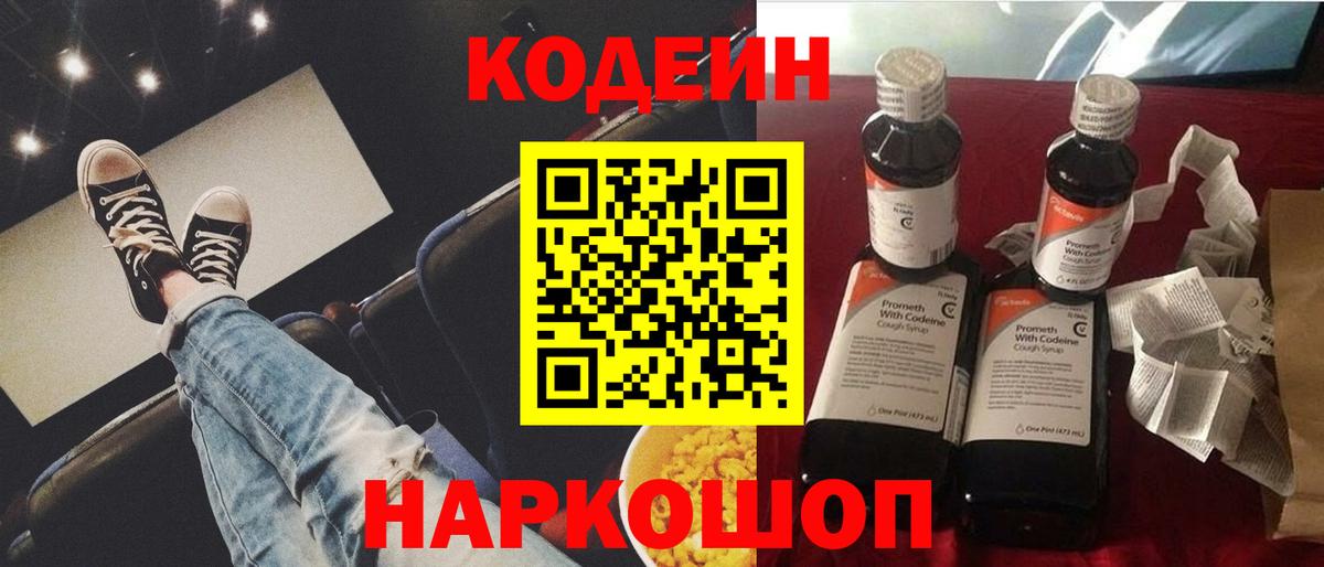 Codein Purple Drank Тейково