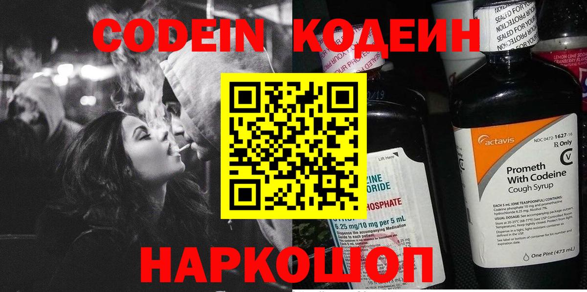 Codein Purple Drank  Тейково 