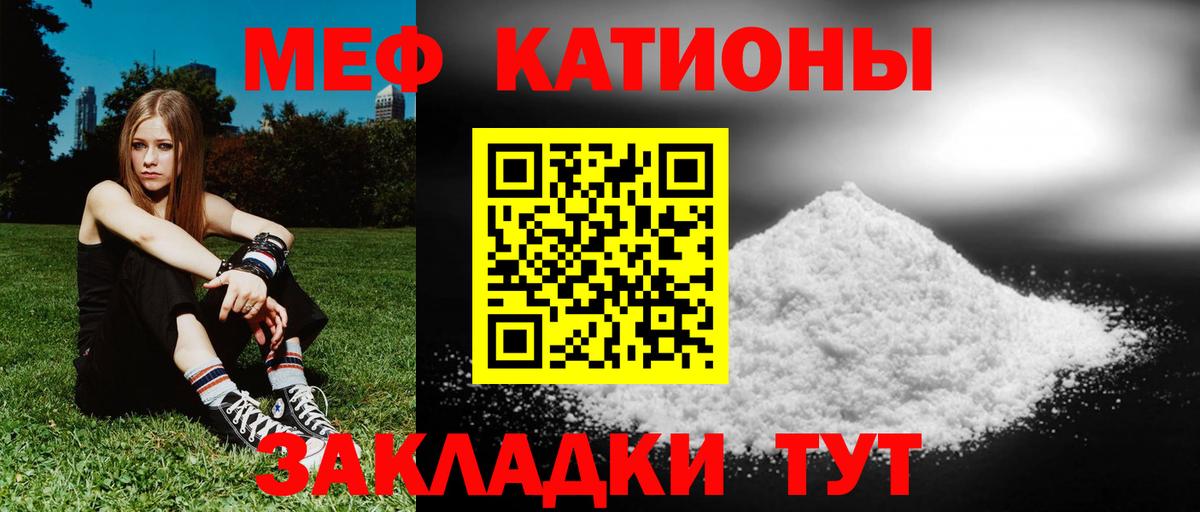 Меф мяу мяу Тейково
